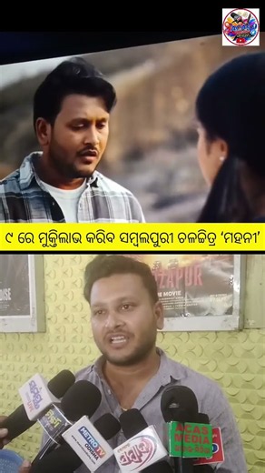 Sambalpuri film Mahani #film