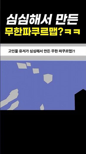 Infinite parkour map