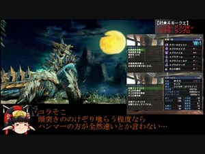 【MHP3】全武器種、全力解説で全クエクリア！Part3/10【ゆっくり実況】