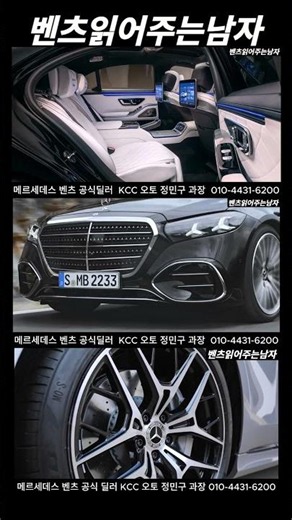 [메르세데스-벤츠 공식딜러] NEW S-Class 벤츠 플레그십 모델 예약 #벤츠 #automobile #신형7시리즈 #벤츠프로모션 #sclass #maybach