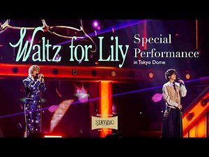 King & Prince「Waltz for Lily」Special Performance in Tokyo Dome