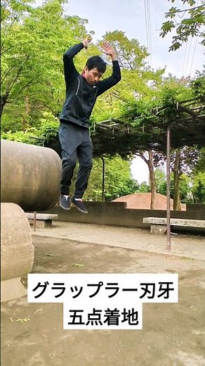 【危険!?】グラップラー刃牙の五点着地やってみた!サトウくん篇