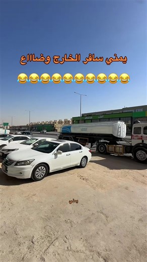 #الشعب_الصيني_ماله_حل😂😂 #اعادة_النشر🔃 #ضيفونيييييييي🙂❤️ #رمضان_يجمعنا #اليمن_صنعاء_تعز_اب_ذمار_عدن_وطن_واحد @كنب تفصيل وجاهز 0592045916🇸🇦