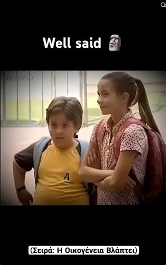 Η οικογένεια βλάπτει 😭🙏🏼