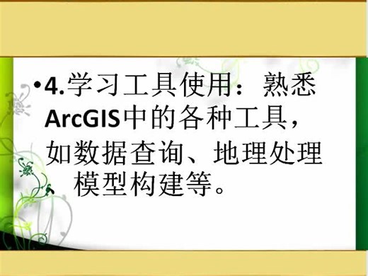 新手如何才能学好arcgis？-Arcgis自学视频教程