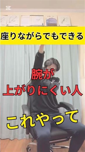 腕が上がりにくい方におすすめエクササイズ肩甲骨が硬いと腕が上がりにくくなってしまいます。やってみた人はいいね、コメントで教えてください！
