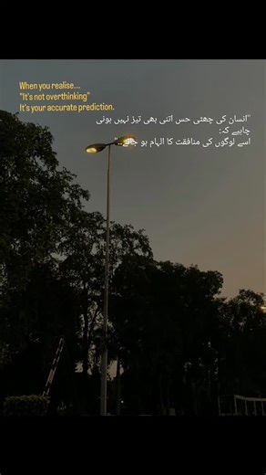 Twin city on Instagram‎: "When you realise... "It's not overthinking" It's your accurate prediction. "انسان کی چھٹی حس اتنی بھی تیز نہیں ہونی چاہیے کہ: اسے لوگوں کی منافقت کا الہام ہو جائے۔۔" #fypreels #fypシ❤️💞❤️ #foryou #followforfollowback #followforfollowback #viralreelsvideo❤️ #viralreels #viralvideos #trending #islamabadians #islamicvideos"‎