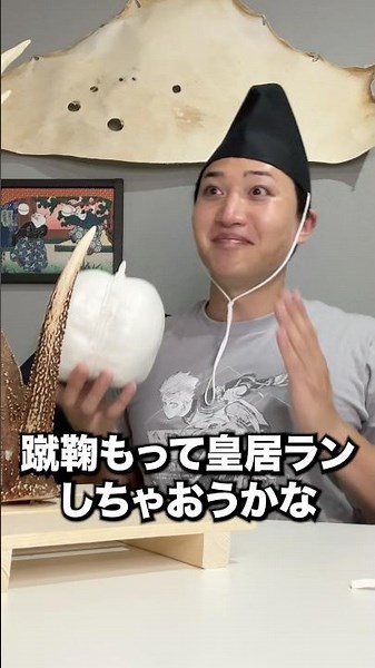 Running around the Imperial Palace in an Eboshi? #Kemari
