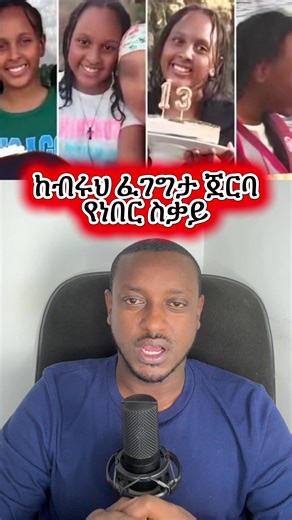 Fiuorela Nebiyu Samuel #በሱፈቃድ_አማረ #ethiopian_tik_tok | fiyorela nebeyou samuel