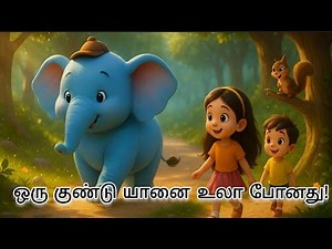 🐘✨ ஒரு குண்டு யானை | Elephant Rhyme | Tamil Baby Songs | Tamil Rhymes| Tamil Cartoon | Kids 🌈