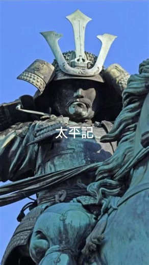 吉川元春と太平記 #文武両道