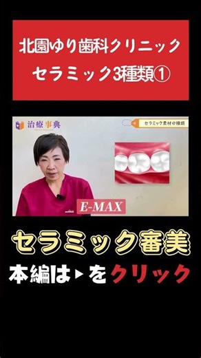 【セラミック審美】セラミック素材は主に3種類①