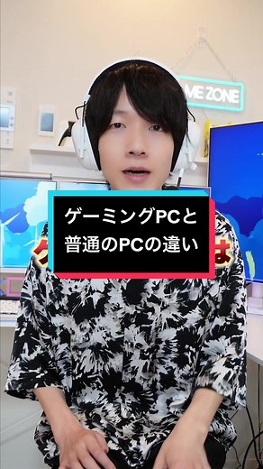 ゲーミングPCと普通のパソコンの違いについて解説！
