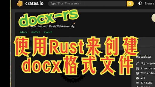 docx-rs 使用Rust来创建docx格式文件 | 疯狂的Rust库