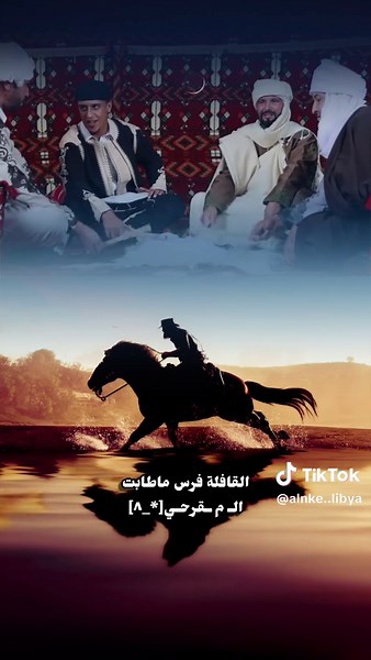 سلسلة القافلة التراثية 2024 في ليبيا