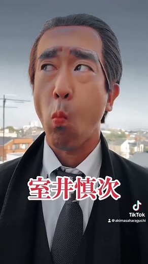 室井慎次がCreepy NutsのBling-Bang-Bang-Bornを踊る #mashle #原口あきまさ #ものまね
