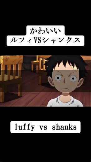 ルフィVSシャンクス: 新たな戦いの章
