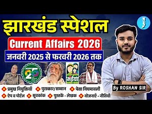 JHARKHAND CURRENT AFFAIRS 2026 | January 2025 - February 2026 | 14th JPSC & JSSC Exams