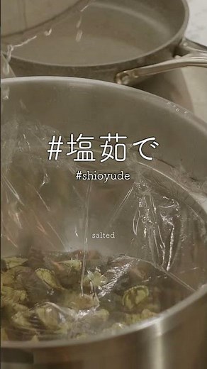 三重「カメノテ塩茹で」#アスカジ #伝統料理 #レシピ