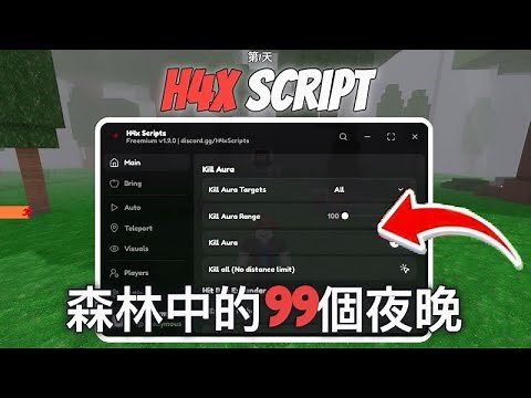 ｢森林中的99個夜晚」外掛腳本來啦！老倍親自示範給你看！