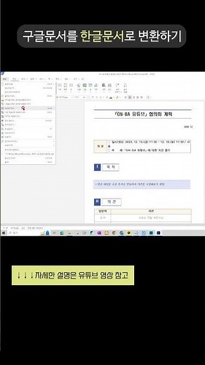 구글문서 사용법 | 구글 문서를 한글 문서로 변환하는 방법 | 구글문서 한글파일 호환