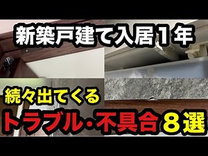 [Defective Home] I've only lived in it for a year, but it's starting to show signs of wear and te...