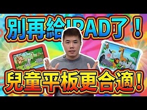 Giving Kids an iPad Is a Disaster! Unboxing High-Value Kids' Tablets: Adorable, Drop-Proof, and B...