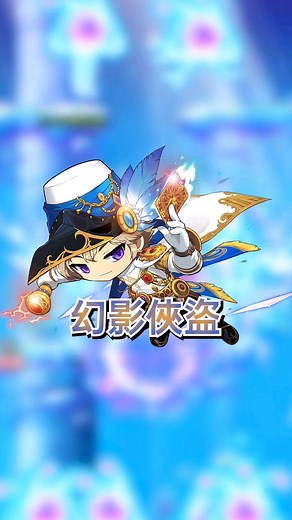 【新楓之谷】六轉技能 幻影俠盜 命運詠嘆調 #六轉 #新楓之谷 #幻影俠盜 | 小沛玩遊戲 動畫取自楓之谷官方