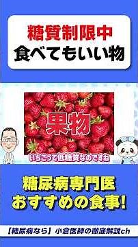糖質制限でも食べていい物の一覧表 #HbA1c #糖尿病 #糖質制限 #糖質制限ダイエット
