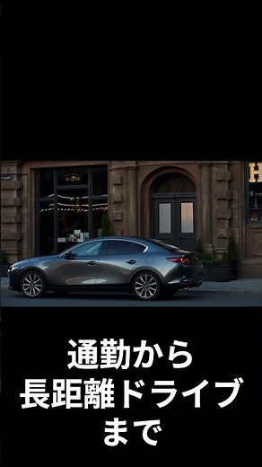 「マツダ3セダンのエレガントなデザインを解説！🚗✨ #ショート動画」 Top10 Mazda3 #automobile #ベストカー #名車紹介 #美しい車 #解説 #名車解説 #mazda #カー