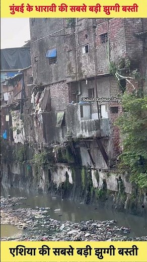 Dharavi Slum Area mumbai | #shorts