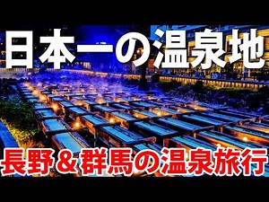 Japanese Onsen | 2 Day Trip At Karuizawa & Kusatsu Onsen!