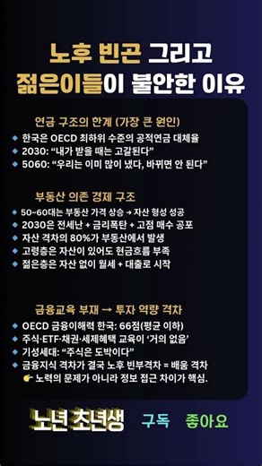 점점 빈부가 커지는 이유 #노후준비 #투자 #재테크 #주식