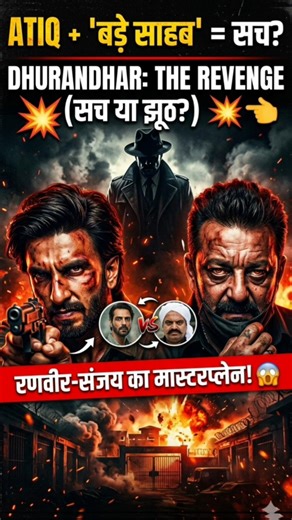 Dhurandhar 2: Atiq Ahmed और 'बड़े साहब' का खौफनाक सच! 😱🔥