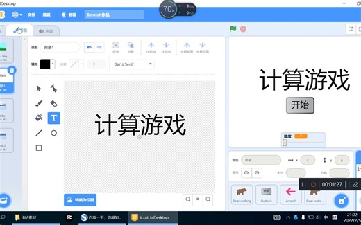 scratch教程5：制作小型计算游戏