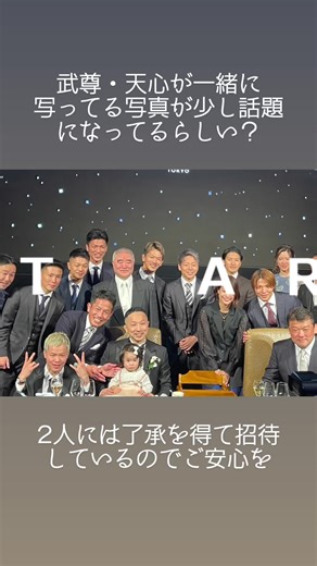 武尊の結婚式と天心の友情