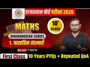 RBSE Class 10 Maths Chapter 1 | Top 10 Repeated Questions | Last 10 Years PYQs