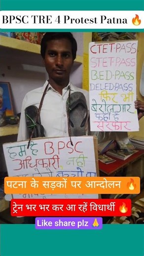 BPSC TRE 4 Protest Patna Bihar? BPSC TRE 4 latest News?#biharstetlatestnews #bpscteachervacancy