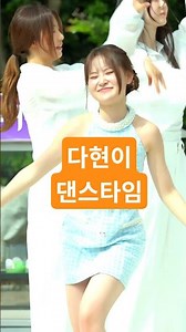 Dahyun's perfect chemistry dance time 💕 Kim Dahyun #KimDahyun #PerfectChemistry #ActiveKingOfSingers