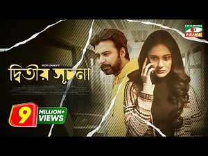 Ditiyo Shuchona | দ্বিতীয় সূচনা | Mehazabien Chowdhury | Afran Nisho | Vicky Zahed | Eid Natok 2021