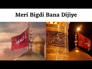 Meri Bigdi Bana Dijiye | Dawoodi Bohra Marasiya