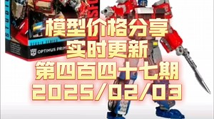 【现货价格分享】447 传世引天行 变7巨蝎沙矛 SS102变7擎天柱 SHF假面骑士极狐登陆 泰坦归来车辙 SSWFC大黄蜂 SSWFC霸天虎士兵【朔月夜华】_哔哩哔哩_bilibili