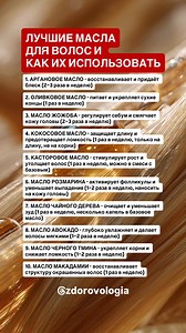 ЛУЧШИЕ МАСЛА ДЛЯ ВОЛОС И КАК ИХ ИСПОЛЬЗОВАТЬ | Здоровье: научный подход