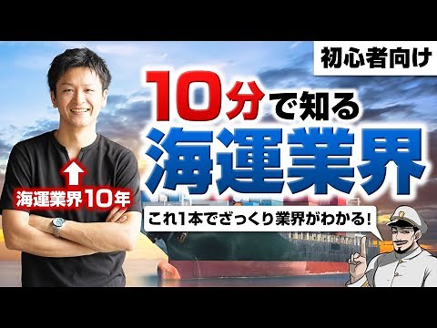 【船乗り入門】複雑な海運業界をわかりやすく解説！給料事情も！