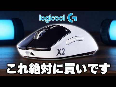 [Total dominance] Logitech has finally gotten serious and changed the history of mice.