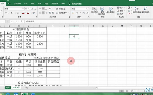 案例excel公式中的3种单元格引用，相对引用、绝对引用、混合引用