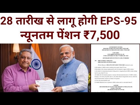 17 जनवरी 2026 वित्त -मंत्रालय से EPS-95 पेंशनर्स से जुड़ी बड़ी बैठक के बाद मिला बड़ा तोहफ। #eps