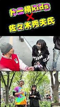 【怒羅権初代】佐々木秀夫氏インタビューinトー横kids⑤ #佐々木秀夫
