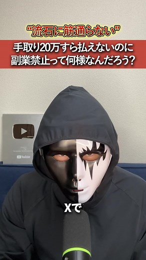 【正論？】手取り20万円も払えないのに副業禁止って何様？ #ユッチョ