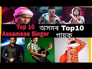 Top 10 Assamese Male Singer || অসমৰ Top 10 গায়ক || Top 10 Assam Male Singer by Assamese all in ONE